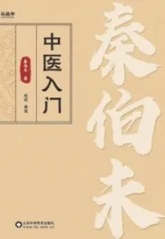 中医入门