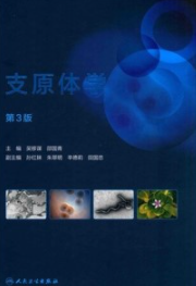 支原体学 第3版