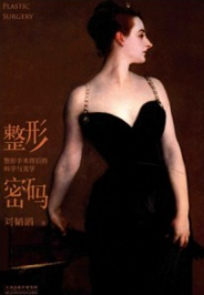 整形密码 整形手术背后的科学与美学