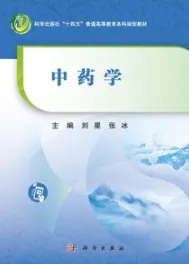 中药学