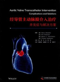 经导管主动脉瓣介入治疗 并发症与解决方案