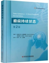 癫痫持续状态 第2版