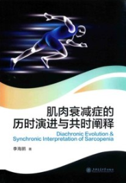 肌肉衰减症的历时演进与共时阐释