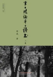 半日临证半日读书二集