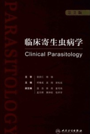 临床寄生虫病学 第2版