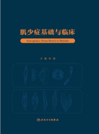 肌少症基础与临床