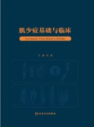 肌少症基础与临床