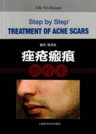 痤疮瘢痕治疗术