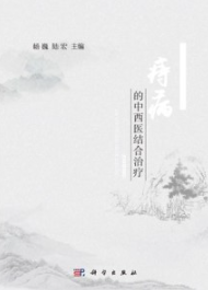 痔病的中西医结合治疗