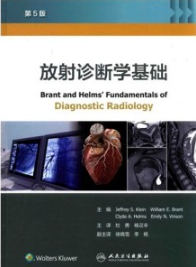放射诊断学基础 第5版