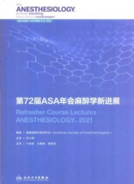 第72届ASA年会麻醉学新进展