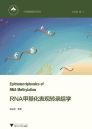 RNA甲基化表观转录组学