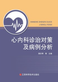 心内科诊治对策及病例分析