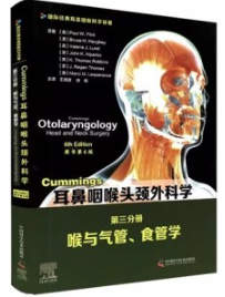 Cummings耳鼻咽喉头颈外科学 原书第6版 第三分册 喉与气管、食管学