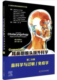 Cummings耳鼻咽喉头颈外科学 原书第6版 第二分册 鼻科学与过敏、免疫学
