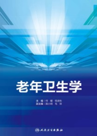 老年卫生学