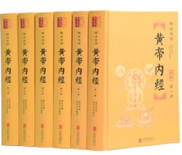 黄帝内经（精注全译 全六册）