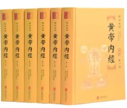 黄帝内经（精注全译 全六册）