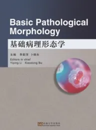 基础病理形态学