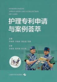 护理专利申请与案例荟萃