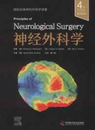 神经外科学 原书第4版