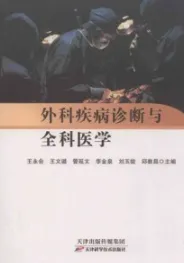 外科疾病诊断与全科医学