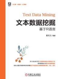 文本数据挖掘 基于R语言