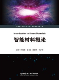 智能材料概论