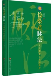 长桑君脉法 人人都能学会的脉诊