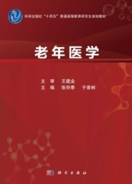 老年医学