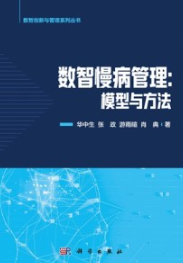 数智慢病管理 模型与方法