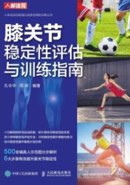 膝关节稳定性评估与训练指南