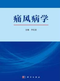 痛风病学