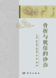 骨折与脱位的诊治