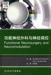 功能神经外科与神经调控