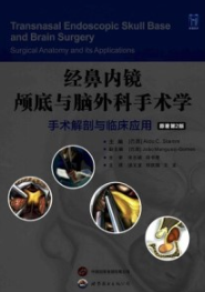 经鼻内镜颅底与脑外科手术学 手术解剖与临床应用 原著第2版