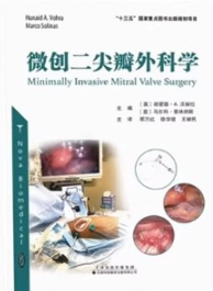 微创二尖瓣外科学