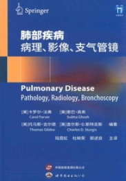 肺部疾病 病理、影像、支气管镜