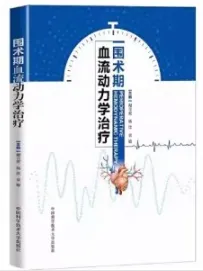 围术期血流动力学治疗