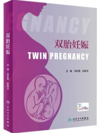 双胎妊娠