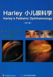 Harley小儿眼科学 第6版