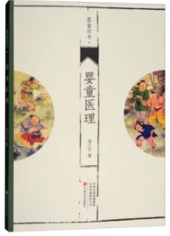 婴童医理
