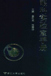 眼科实验室手册