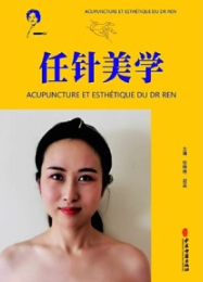 任针美学