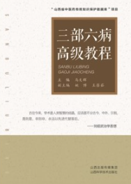 三部六病高级教程