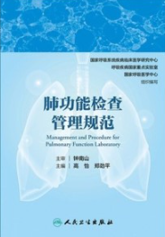 肺功能检查管理规范