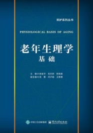 老年生理学基础