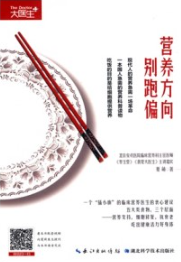 营养方向别跑偏