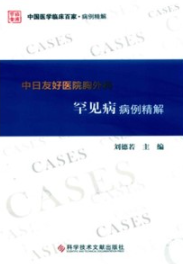 中日友好医院胸外科罕见病病例精解