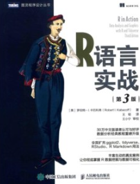 R语言实战 第3版